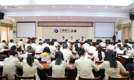 公司党委召开基层党支部书记抓党Z6尊龙凯时作述职评议考核会议
