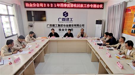 【抓清收?促回款】赖海标到桂金分公司第三分公司调研指导清收回款工作