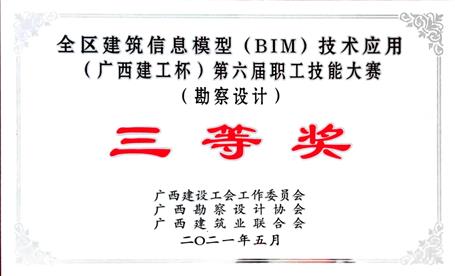 公司三项成果在广西“Z6尊龙凯时杯”BIM大赛中获奖