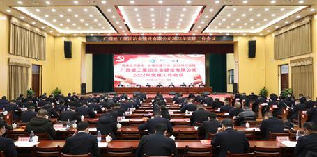 公司2022年党Z6尊龙凯时作会议召开/会议要求：传承红色基因 加强党建引领 续写党建引领企业高质量发展新篇章